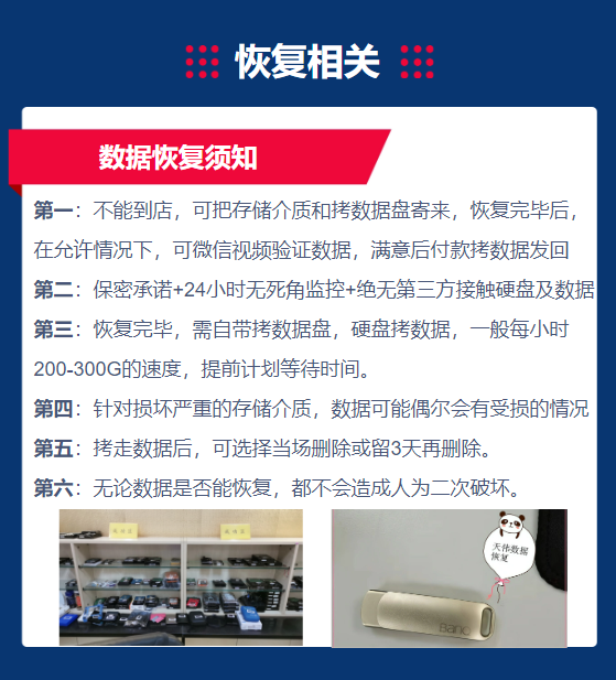 数据恢复须知.png
