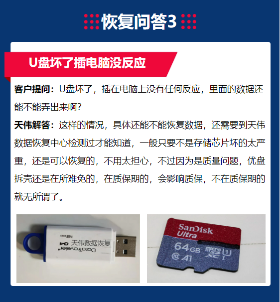 U盘坏了插电脑没反应3.png