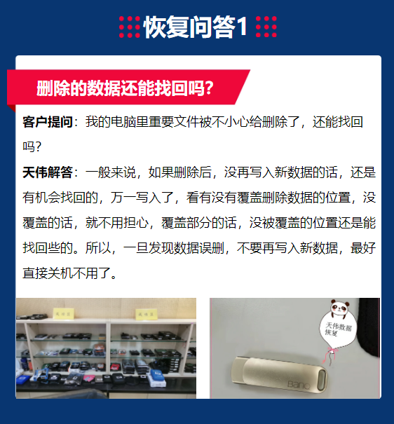 删除的数据还能恢复吗.png