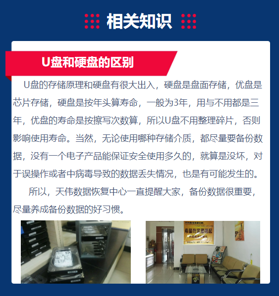硬盘和U盘的区别.png