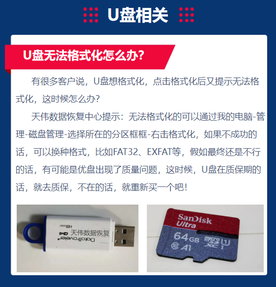 U盘无法格式化怎么办？.png