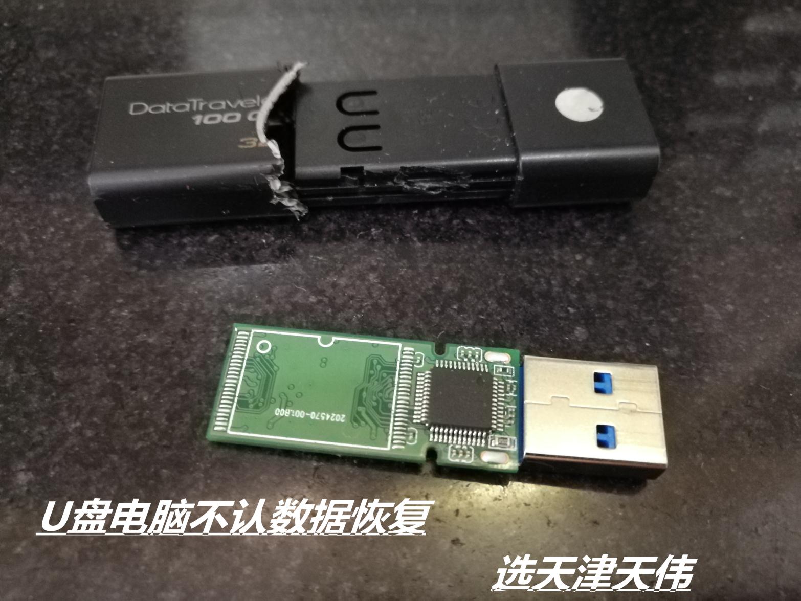 U盘物理损坏分为两种情况