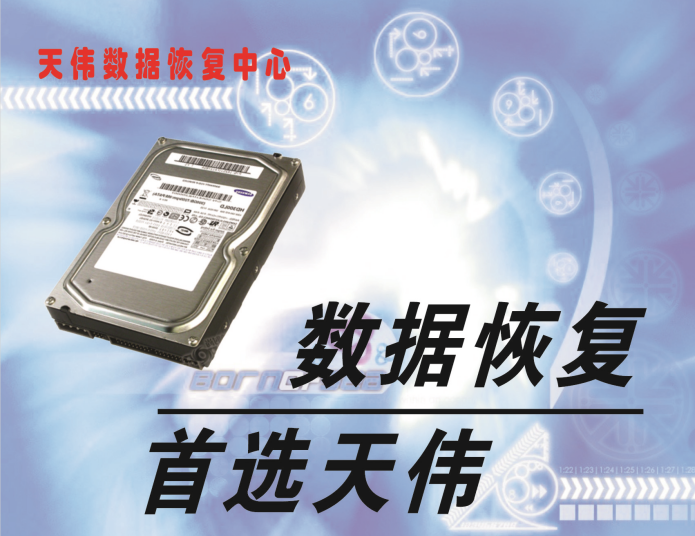 数据恢复故障分类