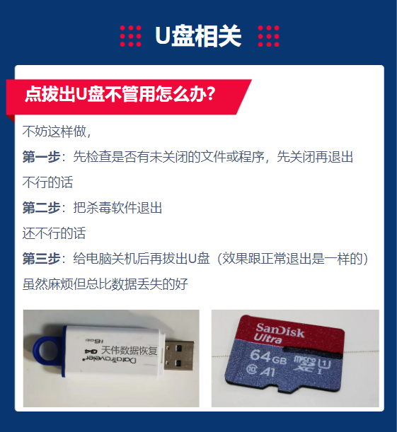 点拔出U盘不管用怎么办.png