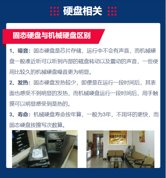固态硬盘与机械硬盘区别.png