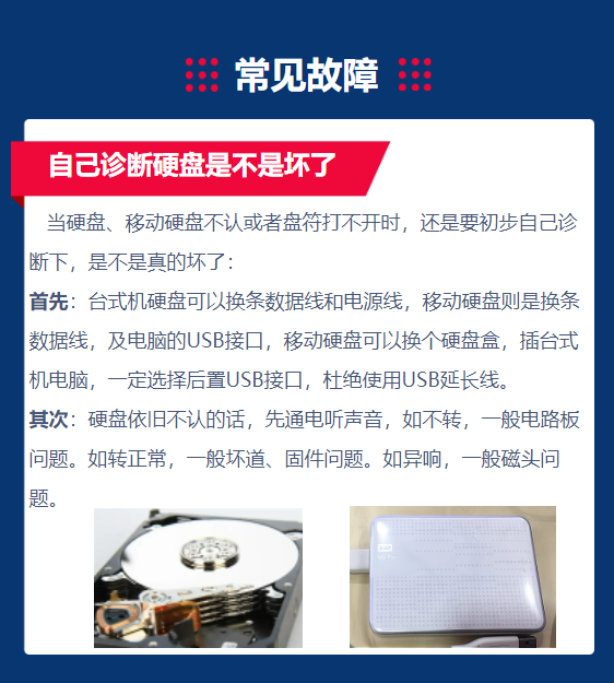 自己诊断硬盘是不是坏了.png