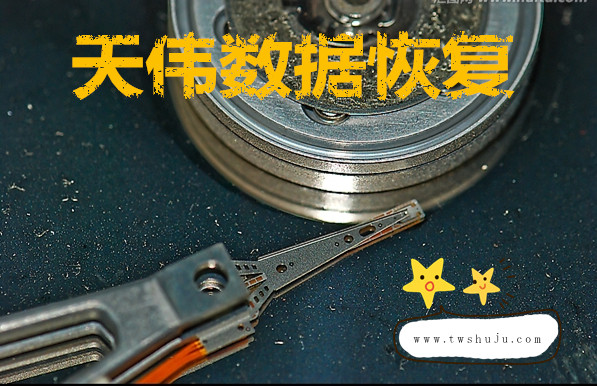 数据恢复后温馨提示