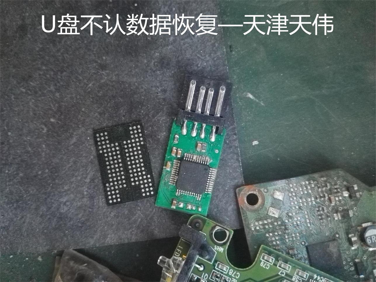 U盘不能识别数据恢复